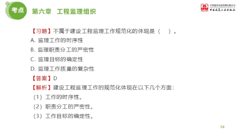 2025年监理工程师《法规》金题解析03节（1.22）_监理工程师_2025监理工程师_2025年监理工程师SVIP_2025年监理概论法规SVIP_03-习题精析✿实战特训✿模考通关_讲义