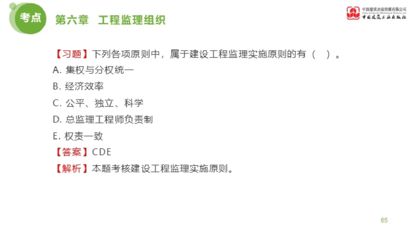 2025年监理工程师《法规》金题解析03节（1.22）_监理工程师_2025监理工程师_2025年监理工程师SVIP_2025年监理概论法规SVIP_03-习题精析✿实战特训✿模考通关_讲义