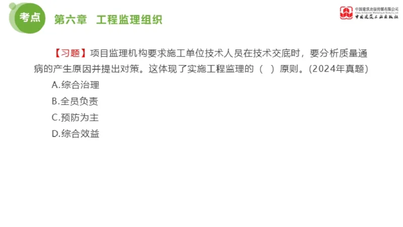 2025年监理工程师《法规》金题解析03节（1.22）_监理工程师_2025监理工程师_2025年监理工程师SVIP_2025年监理概论法规SVIP_03-习题精析✿实战特训✿模考通关_讲义
