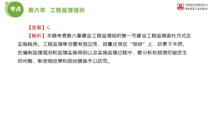2025年监理工程师《法规》金题解析03节（1.22）_监理工程师_2025监理工程师_2025年监理工程师SVIP_2025年监理概论法规SVIP_03-习题精析✿实战特训✿模考通关_讲义