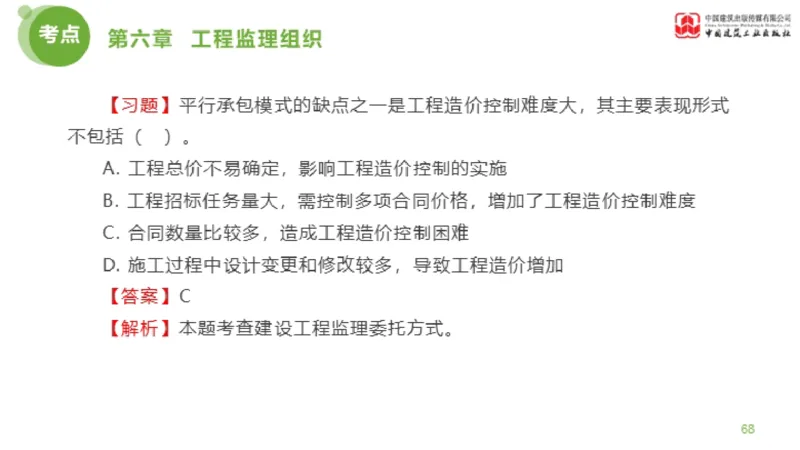 2025年监理工程师《法规》金题解析03节（1.22）_监理工程师_2025监理工程师_2025年监理工程师SVIP_2025年监理概论法规SVIP_03-习题精析✿实战特训✿模考通关_讲义