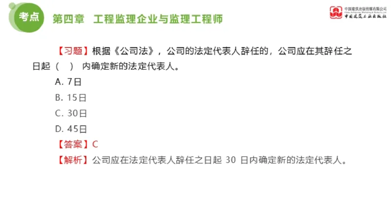 2025年监理工程师《法规》金题解析03节（1.22）_监理工程师_2025监理工程师_2025年监理工程师SVIP_2025年监理概论法规SVIP_03-习题精析✿实战特训✿模考通关_讲义