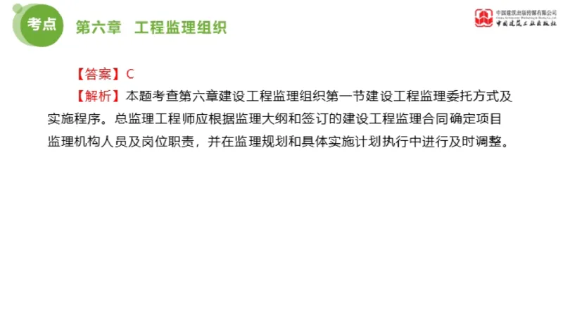 2025年监理工程师《法规》金题解析03节（1.22）_监理工程师_2025监理工程师_2025年监理工程师SVIP_2025年监理概论法规SVIP_03-习题精析✿实战特训✿模考通关_讲义