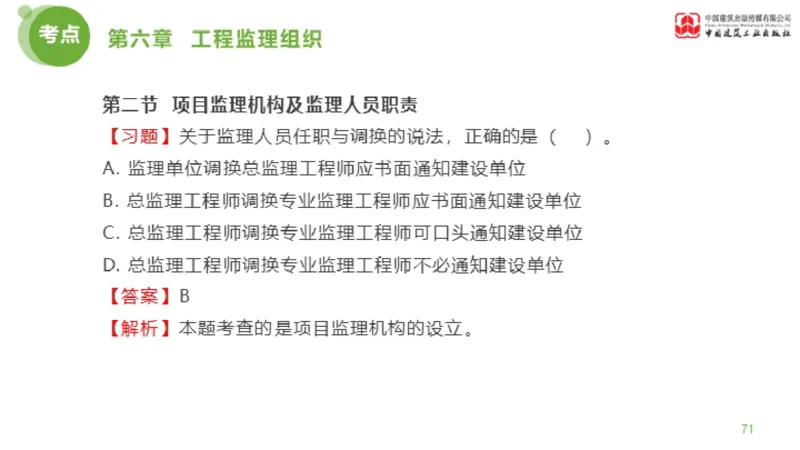 2025年监理工程师《法规》金题解析03节（1.22）_监理工程师_2025监理工程师_2025年监理工程师SVIP_2025年监理概论法规SVIP_03-习题精析✿实战特训✿模考通关_讲义