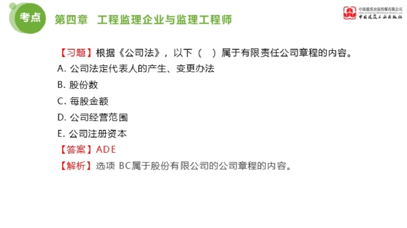 2025年监理工程师《法规》金题解析03节（1.22）_监理工程师_2025监理工程师_2025年监理工程师SVIP_2025年监理概论法规SVIP_03-习题精析✿实战特训✿模考通关_讲义