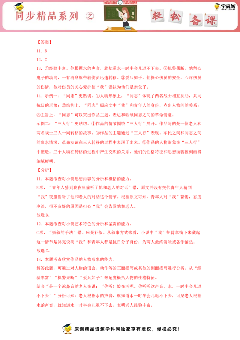 8.3《党费》（同步习题）（解析版）_E015高中全科试卷_语文试题_选修中_4.新版高中语文试卷选择性必修中册_2.同步练习_3.同步练习（第三套）