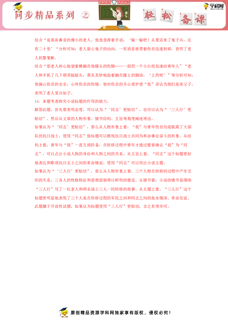 8.3《党费》（同步习题）（解析版）_E015高中全科试卷_语文试题_选修中_4.新版高中语文试卷选择性必修中册_2.同步练习_3.同步练习（第三套）