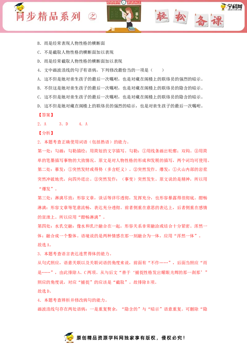 8.3《党费》（同步习题）（解析版）_E015高中全科试卷_语文试题_选修中_4.新版高中语文试卷选择性必修中册_2.同步练习_3.同步练习（第三套）