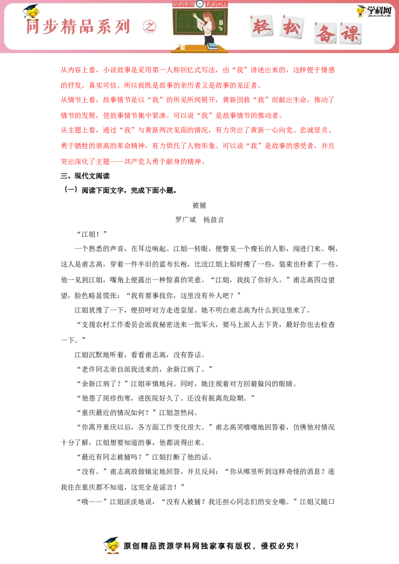 8.3《党费》（同步习题）（解析版）_E015高中全科试卷_语文试题_选修中_4.新版高中语文试卷选择性必修中册_2.同步练习_3.同步练习（第三套）