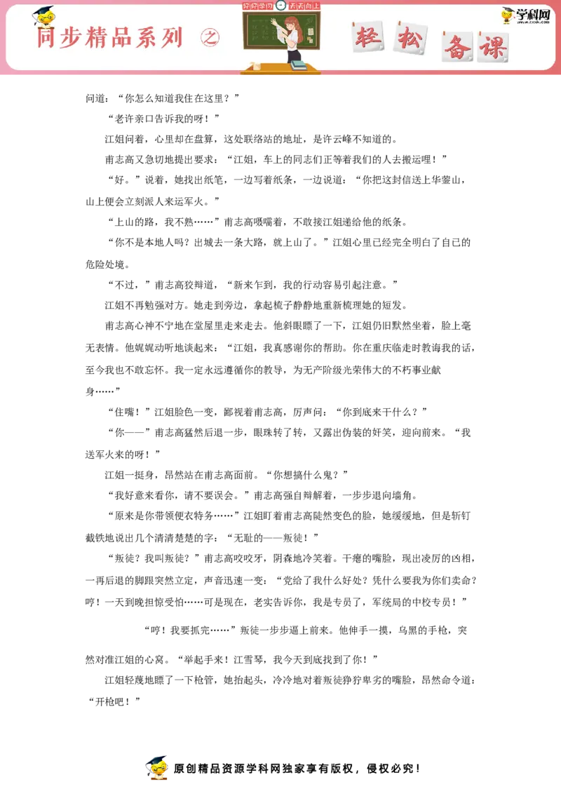 8.3《党费》（同步习题）（解析版）_E015高中全科试卷_语文试题_选修中_4.新版高中语文试卷选择性必修中册_2.同步练习_3.同步练习（第三套）