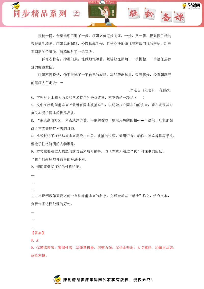 8.3《党费》（同步习题）（解析版）_E015高中全科试卷_语文试题_选修中_4.新版高中语文试卷选择性必修中册_2.同步练习_3.同步练习（第三套）
