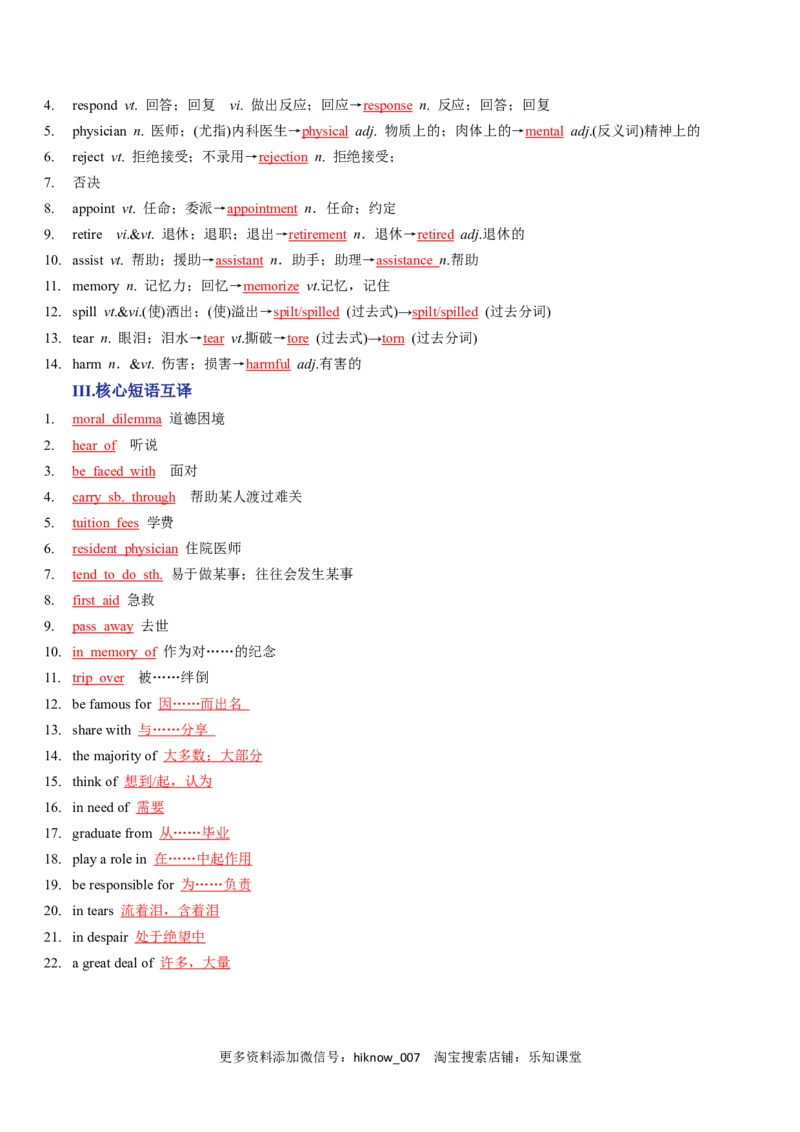 Unit2MoralsandVirtuesA卷&middot;基础知识通关练（解析版）-单元测试2022-2023学年高一英语分层训练AB卷（人教版2019必修第三册）_E015高中全科试卷_英语试题_必修3_3.新版高中英语必修三