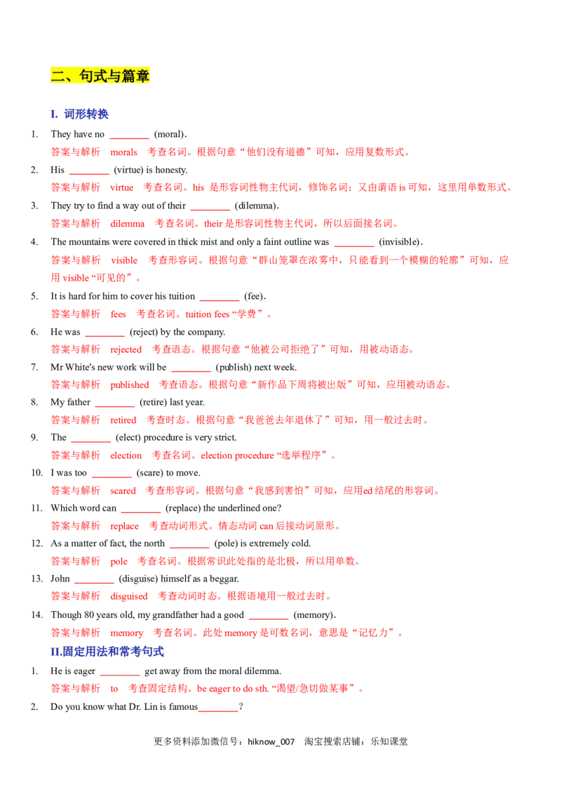 Unit2MoralsandVirtuesA卷&middot;基础知识通关练（解析版）-单元测试2022-2023学年高一英语分层训练AB卷（人教版2019必修第三册）_E015高中全科试卷_英语试题_必修3_3.新版高中英语必修三