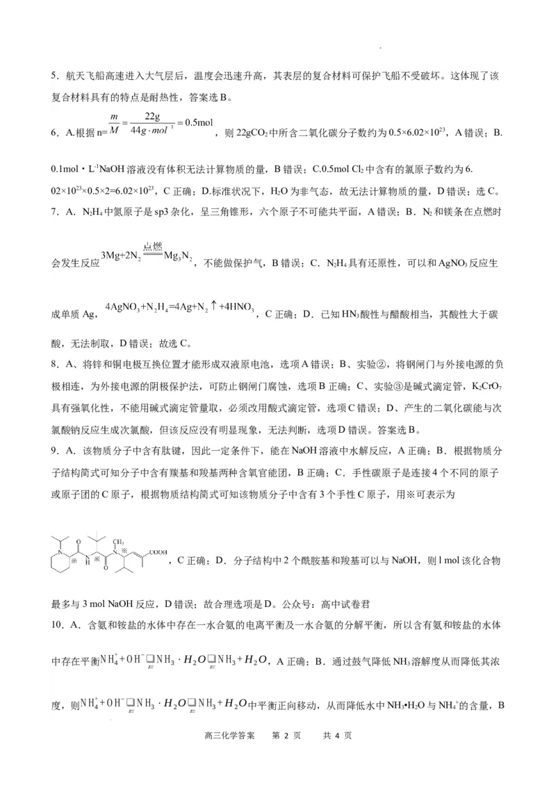 化学答案_2024年2月_01每日更新_19号_2024届重庆市缙云教育联盟高三下学期2月月度质量检测_重庆市缙云教育联盟2023-2024学年高三下学期2月月度质量检测-化学