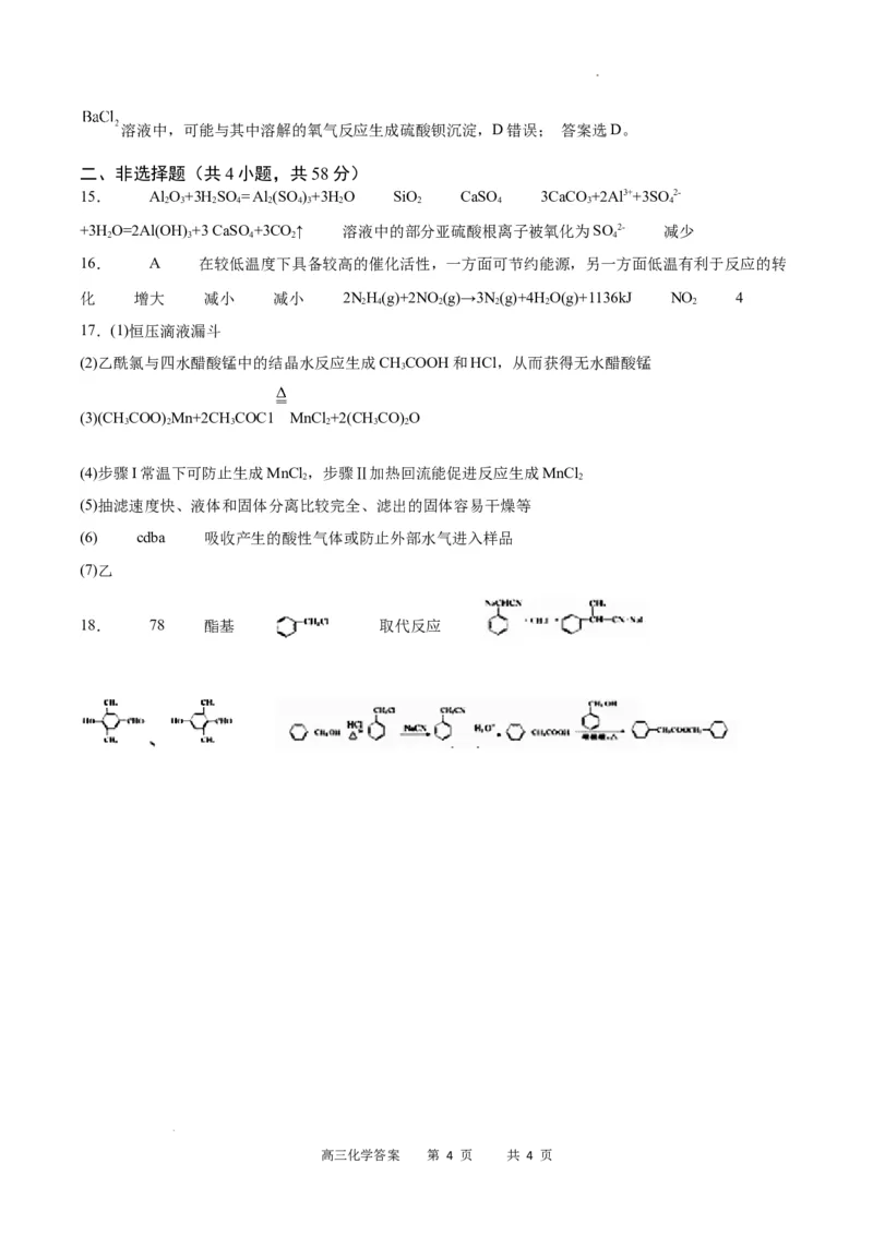 化学答案_2024年2月_01每日更新_19号_2024届重庆市缙云教育联盟高三下学期2月月度质量检测_重庆市缙云教育联盟2023-2024学年高三下学期2月月度质量检测-化学
