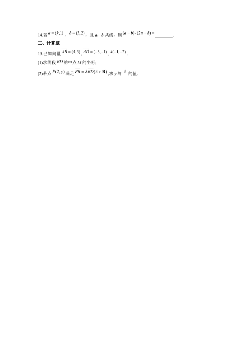 6.3平面向量基本定理及坐标表示同步练习（Word版含解析）_E015高中全科试卷_数学试题_必修2_02.同步练习_同步练习（第二套）