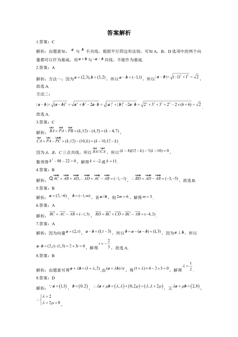 6.3平面向量基本定理及坐标表示同步练习（Word版含解析）_E015高中全科试卷_数学试题_必修2_02.同步练习_同步练习（第二套）