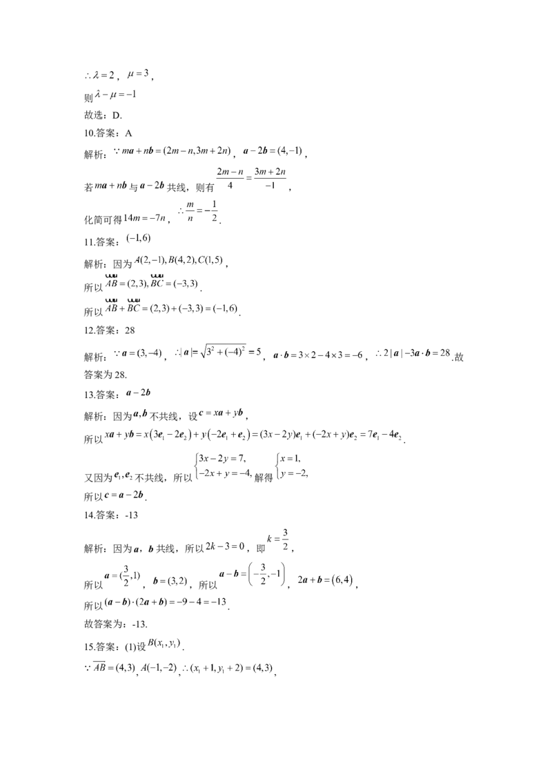 6.3平面向量基本定理及坐标表示同步练习（Word版含解析）_E015高中全科试卷_数学试题_必修2_02.同步练习_同步练习（第二套）
