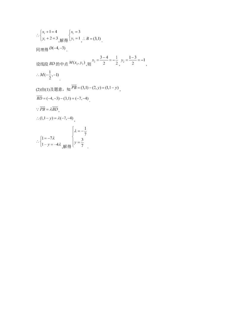 6.3平面向量基本定理及坐标表示同步练习（Word版含解析）_E015高中全科试卷_数学试题_必修2_02.同步练习_同步练习（第二套）
