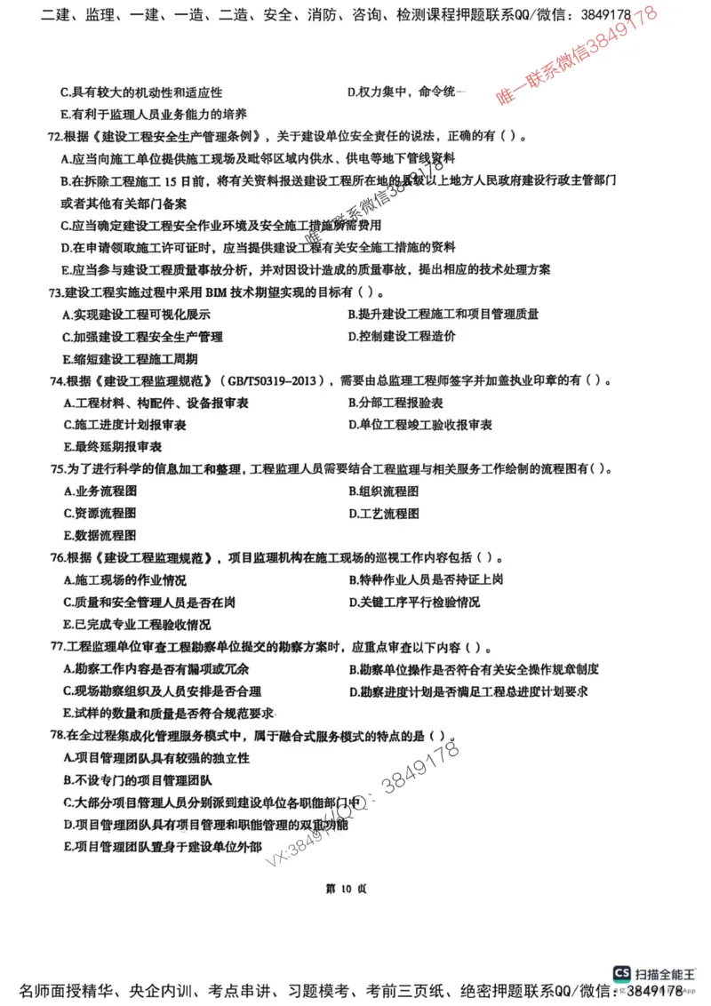2025监理法规-考前圈题AB卷_监理工程师_2025监理工程师_2025年监理工程师SVIP_2025年监理概论法规SVIP_05-考前密训✿央企特训✿机构普押_17-概论《考前大爆料+圈题AB卷》SMR