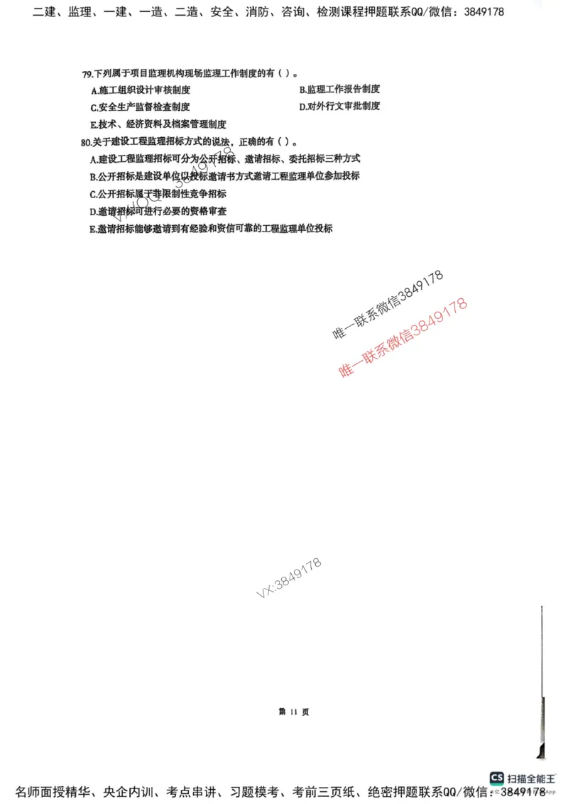 2025监理法规-考前圈题AB卷_监理工程师_2025监理工程师_2025年监理工程师SVIP_2025年监理概论法规SVIP_05-考前密训✿央企特训✿机构普押_17-概论《考前大爆料+圈题AB卷》SMR