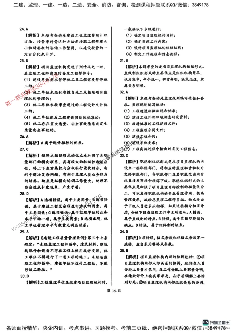 2025监理法规-考前圈题AB卷_监理工程师_2025监理工程师_2025年监理工程师SVIP_2025年监理概论法规SVIP_05-考前密训✿央企特训✿机构普押_17-概论《考前大爆料+圈题AB卷》SMR