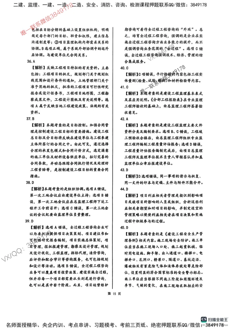 2025监理法规-考前圈题AB卷_监理工程师_2025监理工程师_2025年监理工程师SVIP_2025年监理概论法规SVIP_05-考前密训✿央企特训✿机构普押_17-概论《考前大爆料+圈题AB卷》SMR