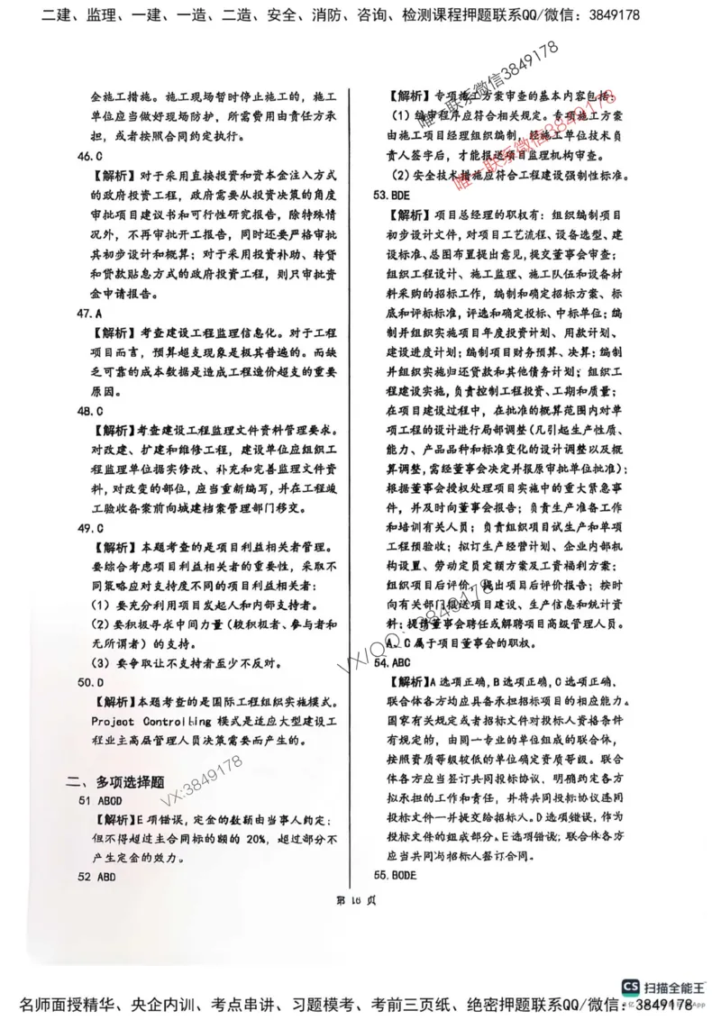 2025监理法规-考前圈题AB卷_监理工程师_2025监理工程师_2025年监理工程师SVIP_2025年监理概论法规SVIP_05-考前密训✿央企特训✿机构普押_17-概论《考前大爆料+圈题AB卷》SMR