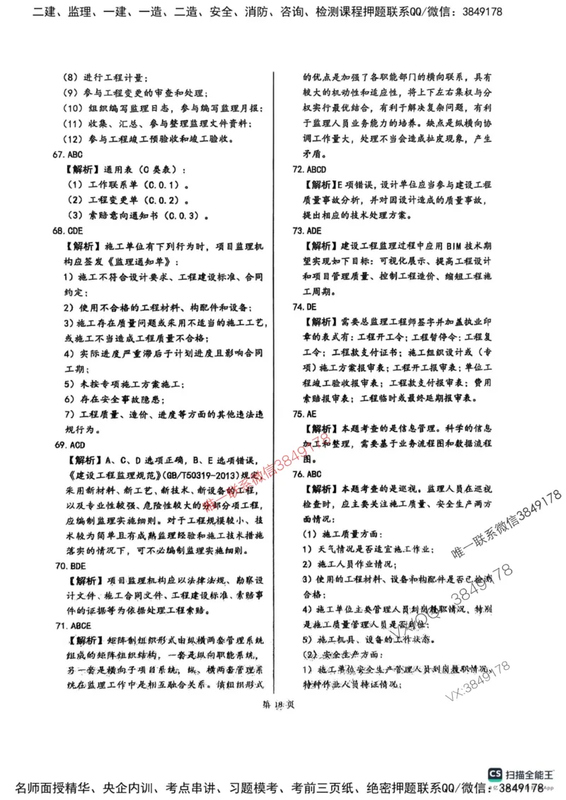 2025监理法规-考前圈题AB卷_监理工程师_2025监理工程师_2025年监理工程师SVIP_2025年监理概论法规SVIP_05-考前密训✿央企特训✿机构普押_17-概论《考前大爆料+圈题AB卷》SMR
