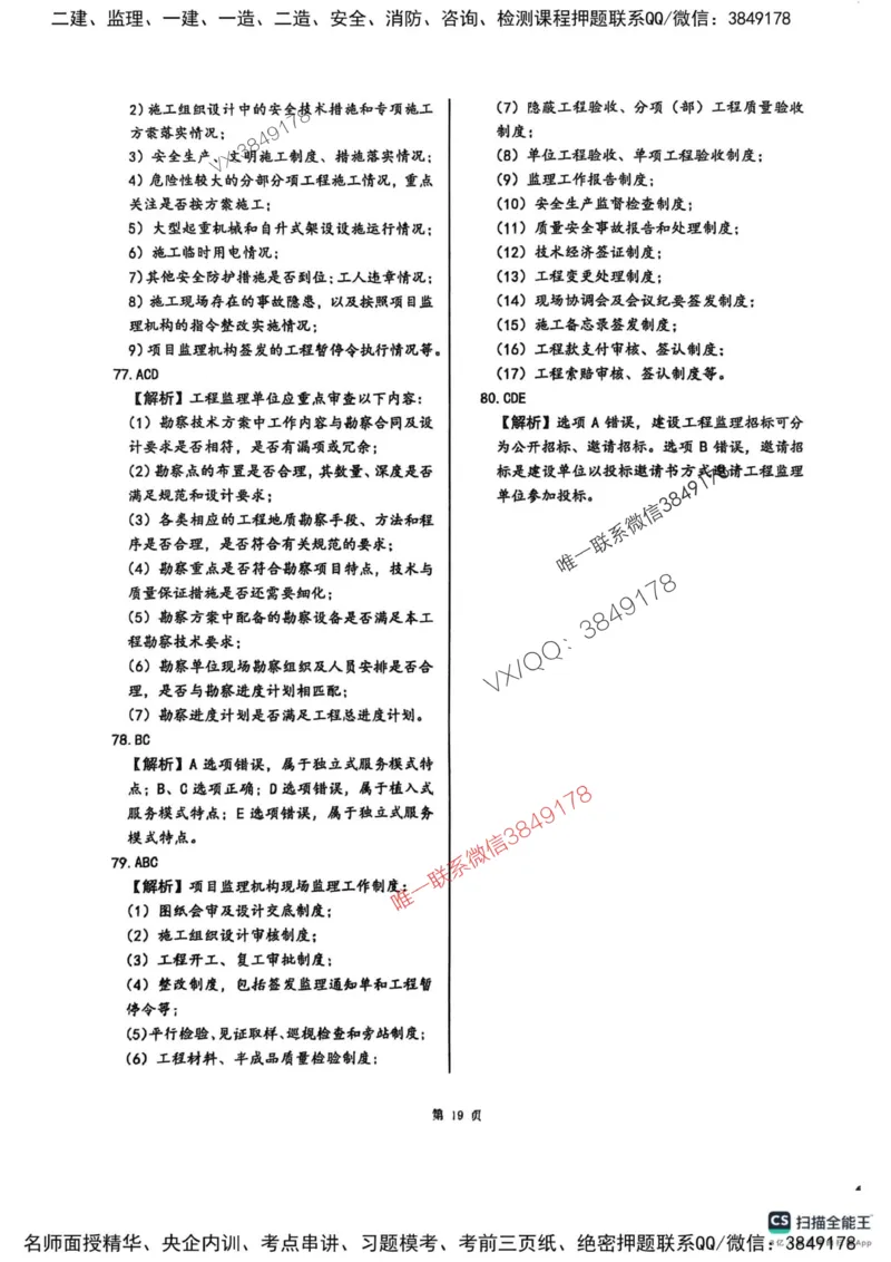 2025监理法规-考前圈题AB卷_监理工程师_2025监理工程师_2025年监理工程师SVIP_2025年监理概论法规SVIP_05-考前密训✿央企特训✿机构普押_17-概论《考前大爆料+圈题AB卷》SMR
