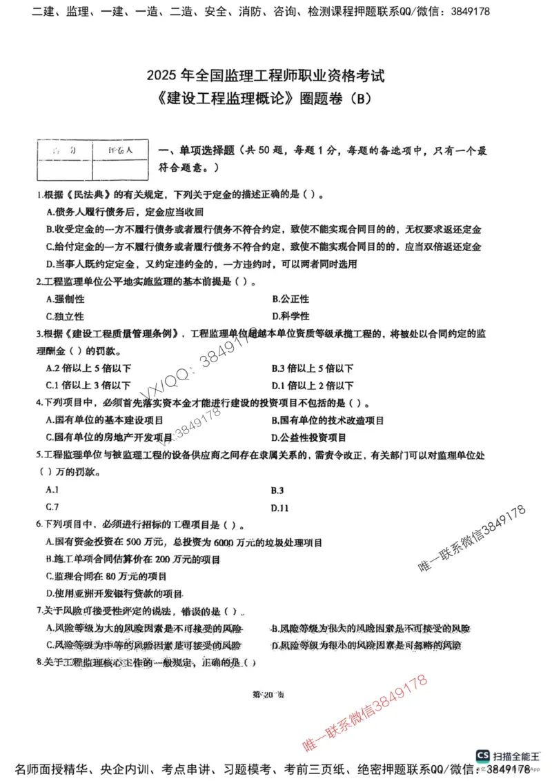 2025监理法规-考前圈题AB卷_监理工程师_2025监理工程师_2025年监理工程师SVIP_2025年监理概论法规SVIP_05-考前密训✿央企特训✿机构普押_17-概论《考前大爆料+圈题AB卷》SMR