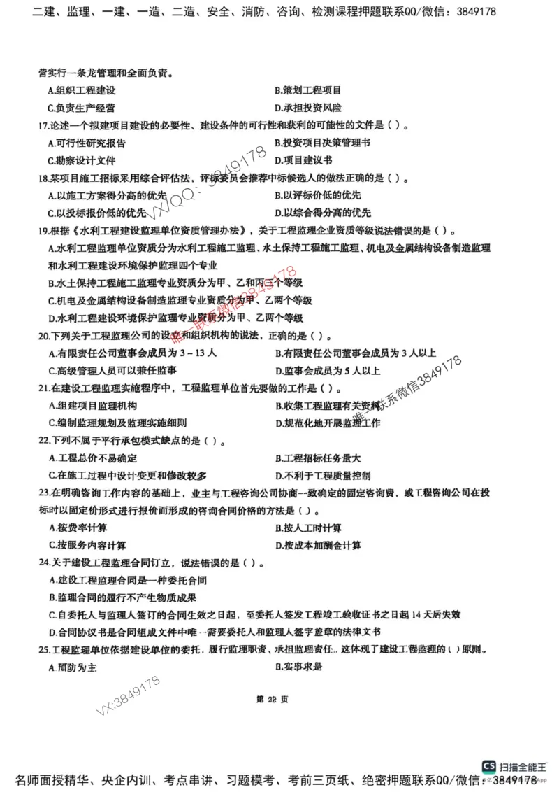 2025监理法规-考前圈题AB卷_监理工程师_2025监理工程师_2025年监理工程师SVIP_2025年监理概论法规SVIP_05-考前密训✿央企特训✿机构普押_17-概论《考前大爆料+圈题AB卷》SMR