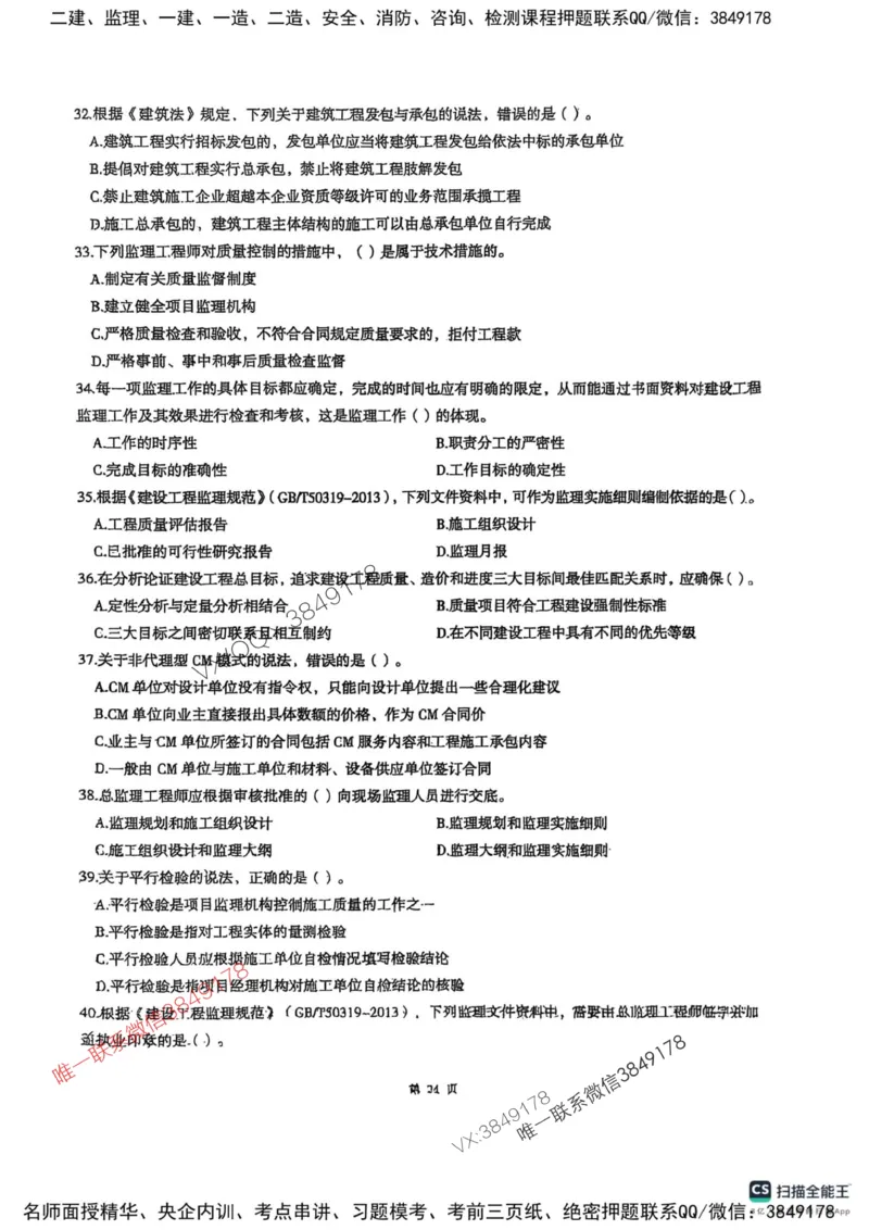 2025监理法规-考前圈题AB卷_监理工程师_2025监理工程师_2025年监理工程师SVIP_2025年监理概论法规SVIP_05-考前密训✿央企特训✿机构普押_17-概论《考前大爆料+圈题AB卷》SMR