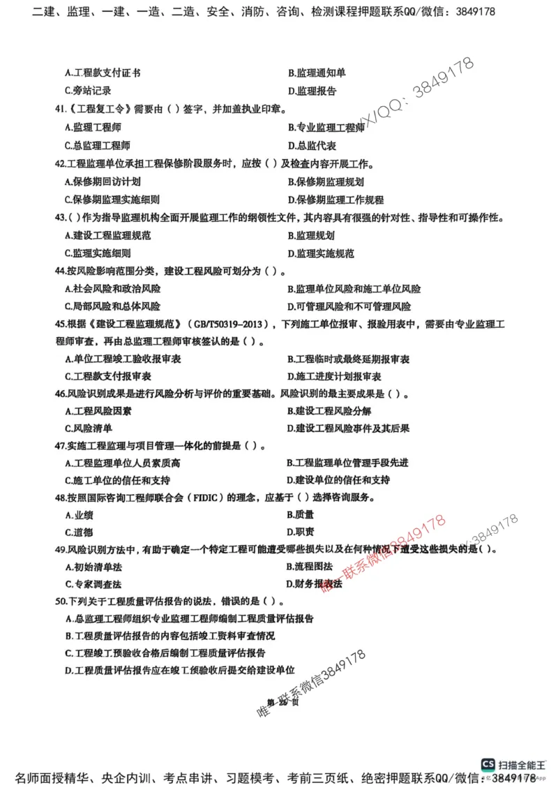 2025监理法规-考前圈题AB卷_监理工程师_2025监理工程师_2025年监理工程师SVIP_2025年监理概论法规SVIP_05-考前密训✿央企特训✿机构普押_17-概论《考前大爆料+圈题AB卷》SMR