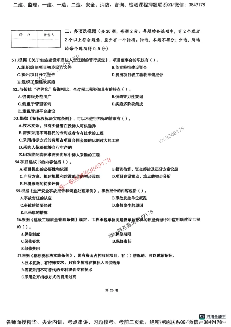 2025监理法规-考前圈题AB卷_监理工程师_2025监理工程师_2025年监理工程师SVIP_2025年监理概论法规SVIP_05-考前密训✿央企特训✿机构普押_17-概论《考前大爆料+圈题AB卷》SMR