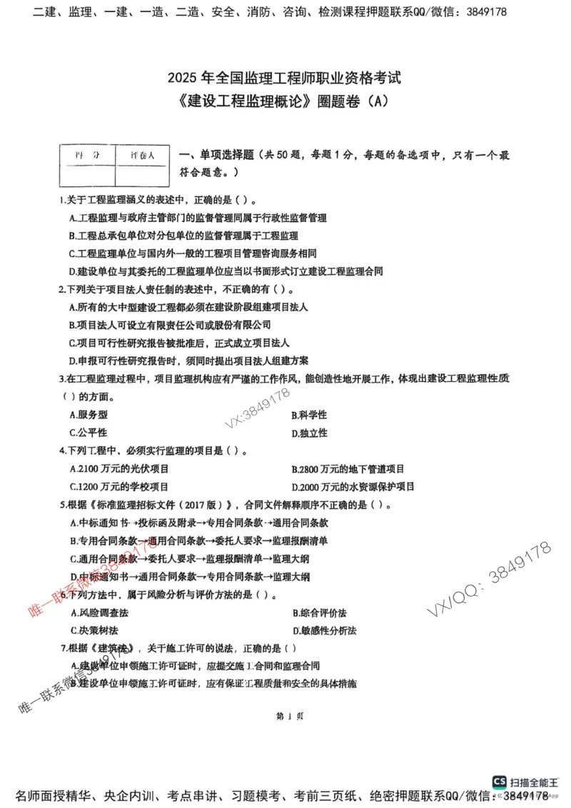 2025监理法规-考前圈题AB卷_监理工程师_2025监理工程师_2025年监理工程师SVIP_2025年监理概论法规SVIP_05-考前密训✿央企特训✿机构普押_17-概论《考前大爆料+圈题AB卷》SMR
