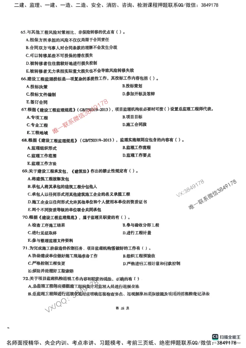 2025监理法规-考前圈题AB卷_监理工程师_2025监理工程师_2025年监理工程师SVIP_2025年监理概论法规SVIP_05-考前密训✿央企特训✿机构普押_17-概论《考前大爆料+圈题AB卷》SMR