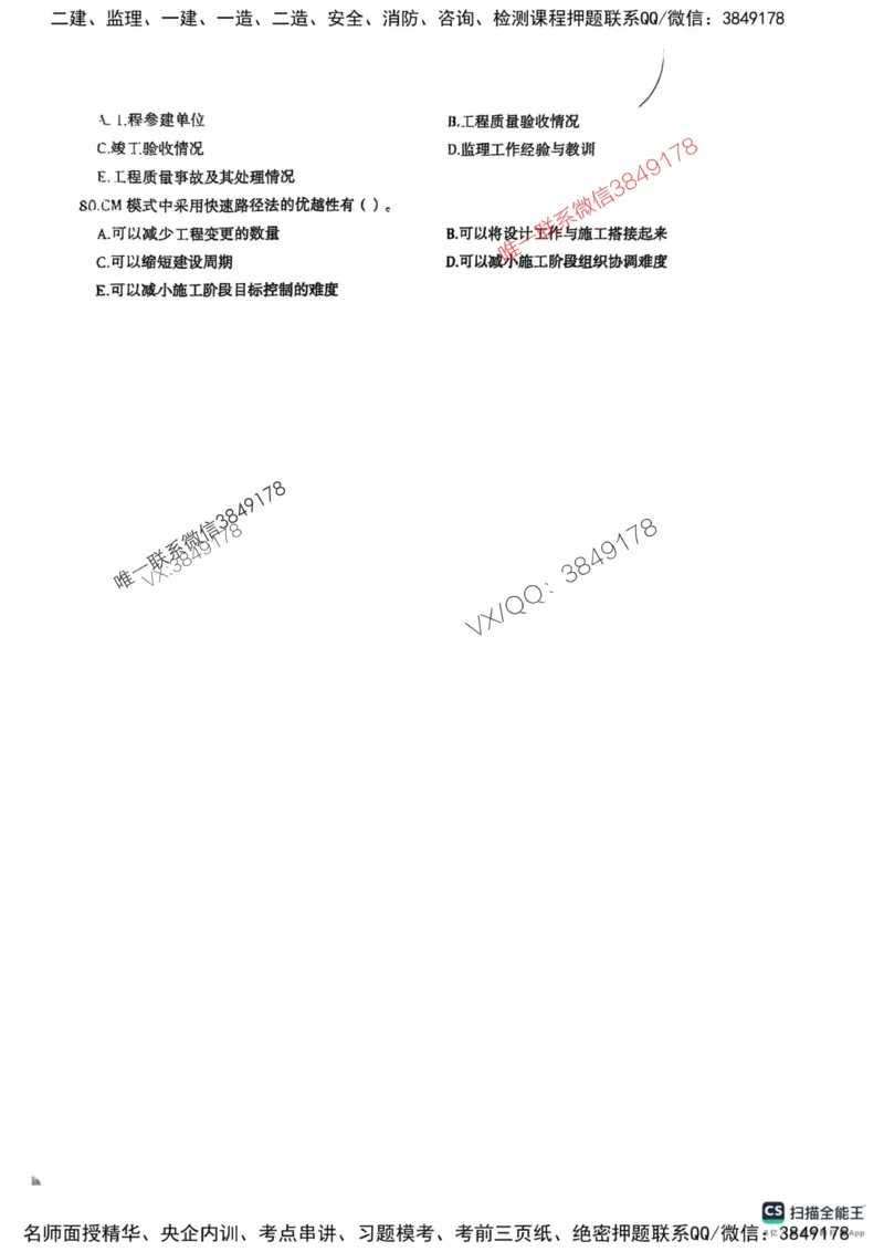 2025监理法规-考前圈题AB卷_监理工程师_2025监理工程师_2025年监理工程师SVIP_2025年监理概论法规SVIP_05-考前密训✿央企特训✿机构普押_17-概论《考前大爆料+圈题AB卷》SMR