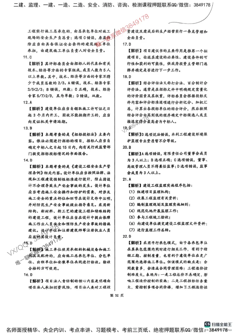2025监理法规-考前圈题AB卷_监理工程师_2025监理工程师_2025年监理工程师SVIP_2025年监理概论法规SVIP_05-考前密训✿央企特训✿机构普押_17-概论《考前大爆料+圈题AB卷》SMR