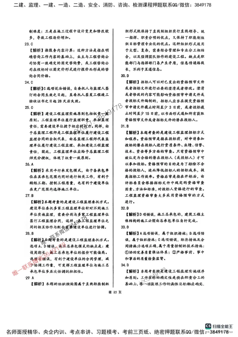 2025监理法规-考前圈题AB卷_监理工程师_2025监理工程师_2025年监理工程师SVIP_2025年监理概论法规SVIP_05-考前密训✿央企特训✿机构普押_17-概论《考前大爆料+圈题AB卷》SMR
