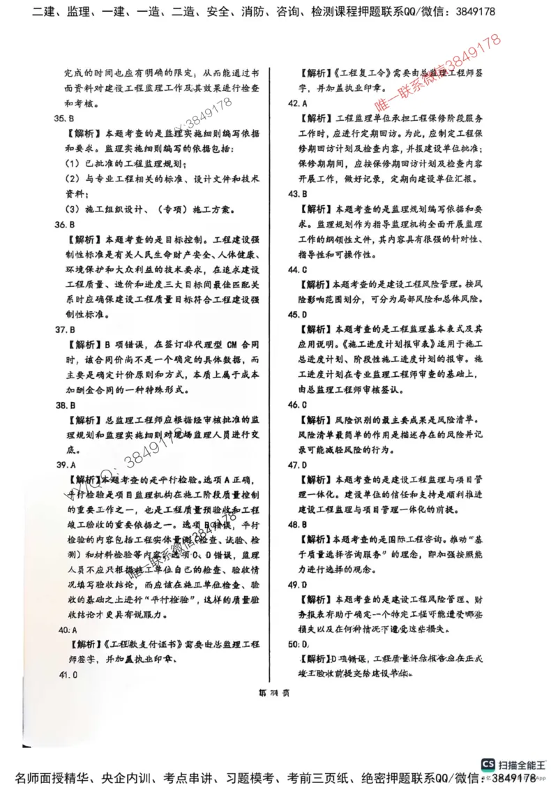 2025监理法规-考前圈题AB卷_监理工程师_2025监理工程师_2025年监理工程师SVIP_2025年监理概论法规SVIP_05-考前密训✿央企特训✿机构普押_17-概论《考前大爆料+圈题AB卷》SMR