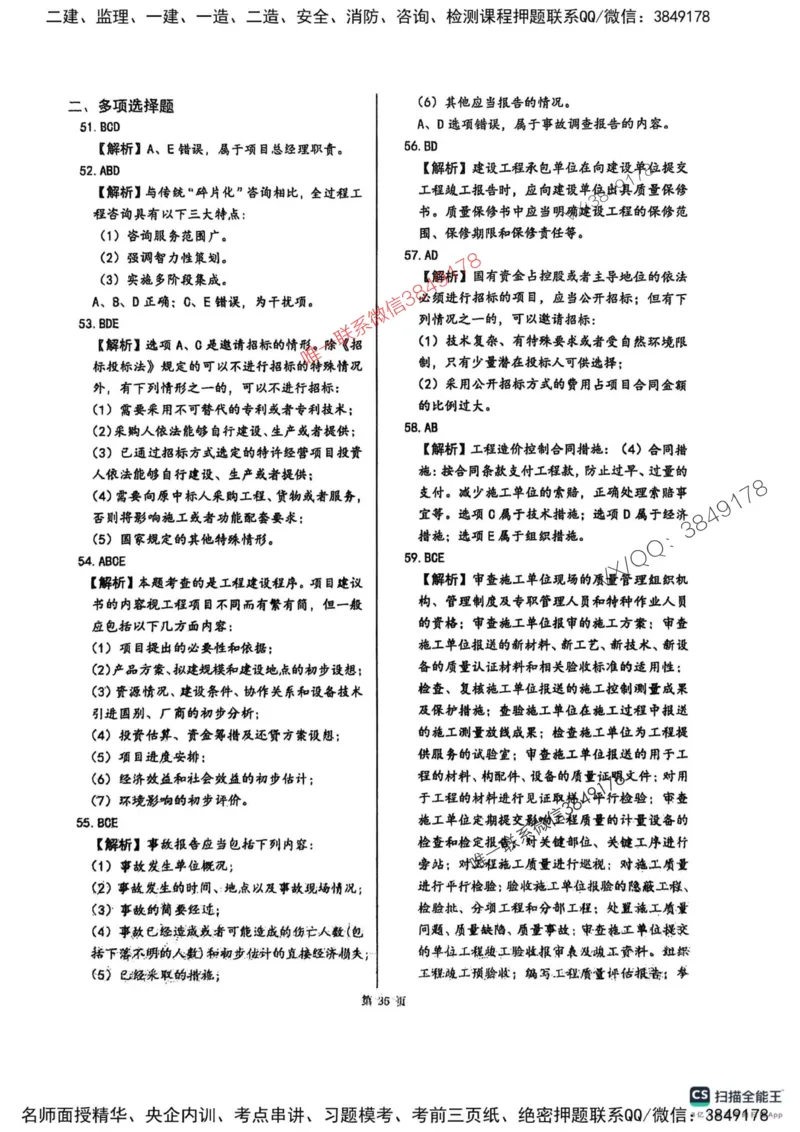 2025监理法规-考前圈题AB卷_监理工程师_2025监理工程师_2025年监理工程师SVIP_2025年监理概论法规SVIP_05-考前密训✿央企特训✿机构普押_17-概论《考前大爆料+圈题AB卷》SMR