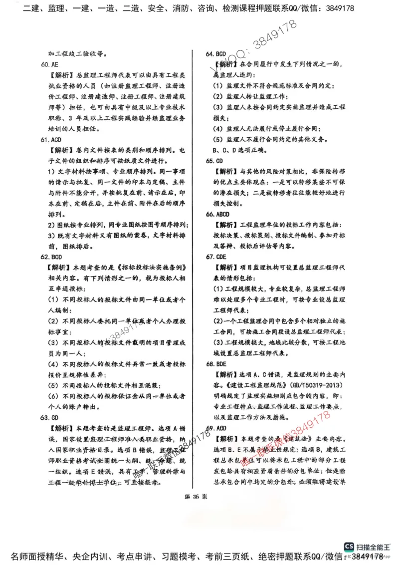 2025监理法规-考前圈题AB卷_监理工程师_2025监理工程师_2025年监理工程师SVIP_2025年监理概论法规SVIP_05-考前密训✿央企特训✿机构普押_17-概论《考前大爆料+圈题AB卷》SMR