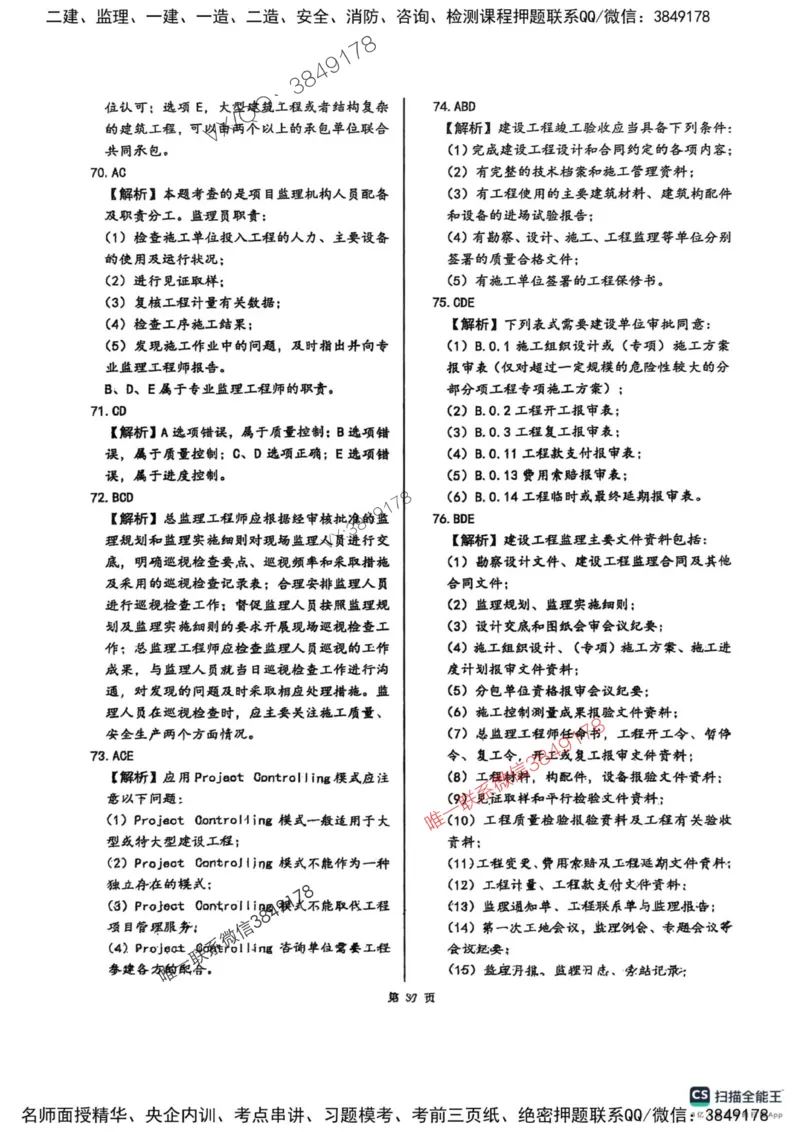 2025监理法规-考前圈题AB卷_监理工程师_2025监理工程师_2025年监理工程师SVIP_2025年监理概论法规SVIP_05-考前密训✿央企特训✿机构普押_17-概论《考前大爆料+圈题AB卷》SMR