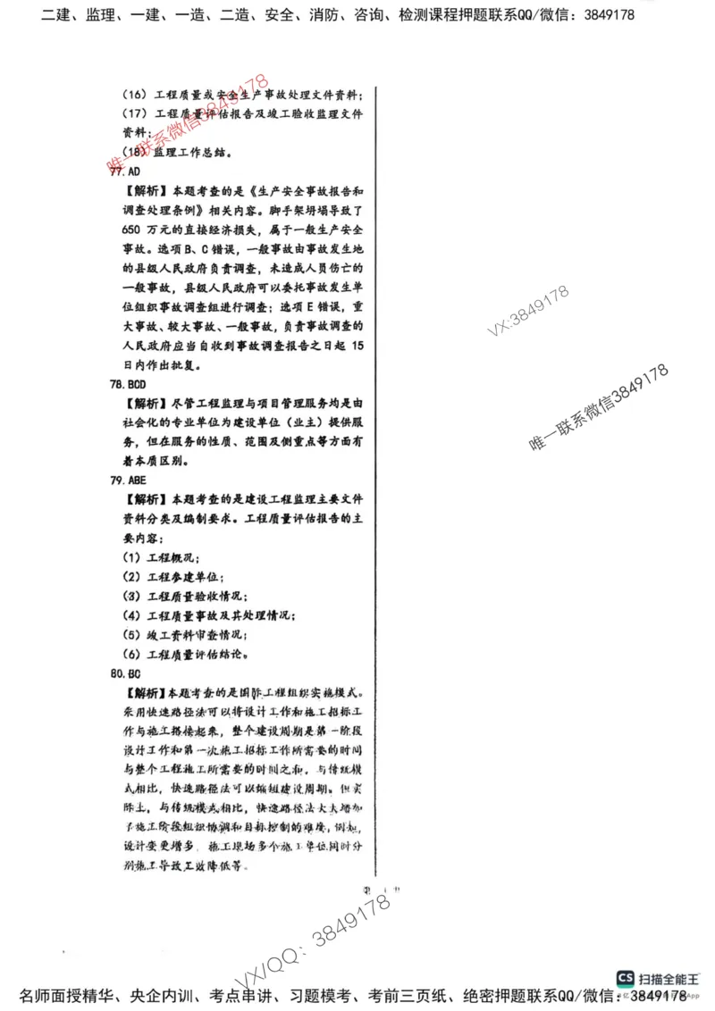 2025监理法规-考前圈题AB卷_监理工程师_2025监理工程师_2025年监理工程师SVIP_2025年监理概论法规SVIP_05-考前密训✿央企特训✿机构普押_17-概论《考前大爆料+圈题AB卷》SMR