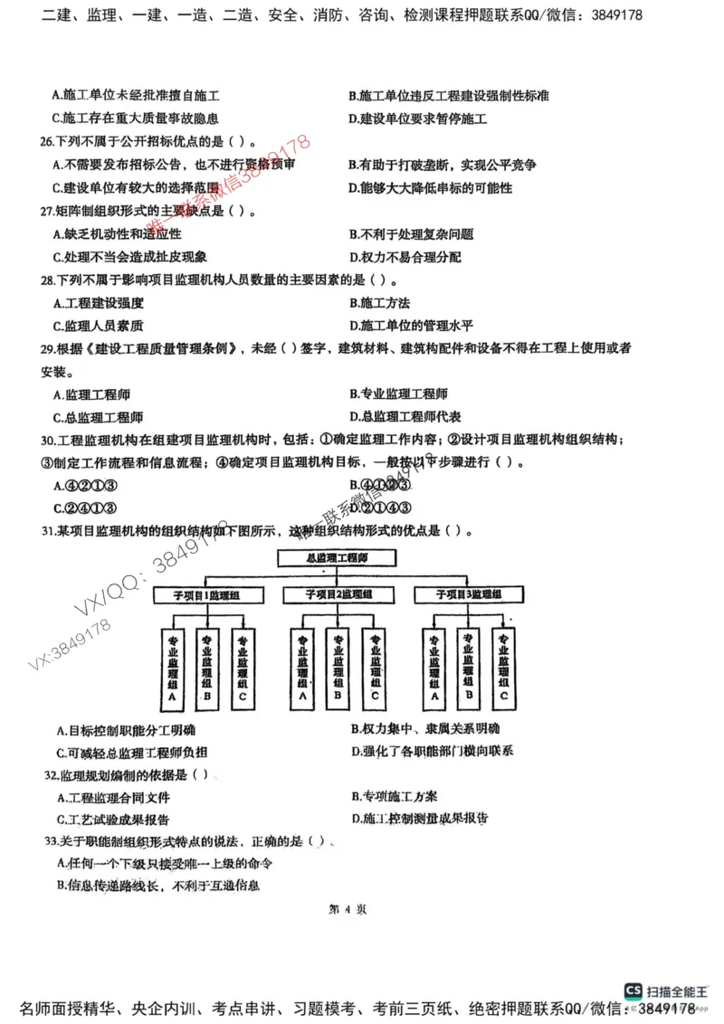 2025监理法规-考前圈题AB卷_监理工程师_2025监理工程师_2025年监理工程师SVIP_2025年监理概论法规SVIP_05-考前密训✿央企特训✿机构普押_17-概论《考前大爆料+圈题AB卷》SMR