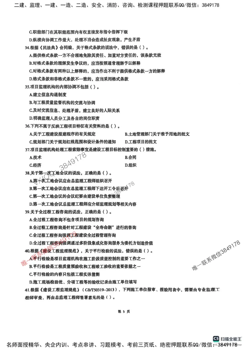 2025监理法规-考前圈题AB卷_监理工程师_2025监理工程师_2025年监理工程师SVIP_2025年监理概论法规SVIP_05-考前密训✿央企特训✿机构普押_17-概论《考前大爆料+圈题AB卷》SMR
