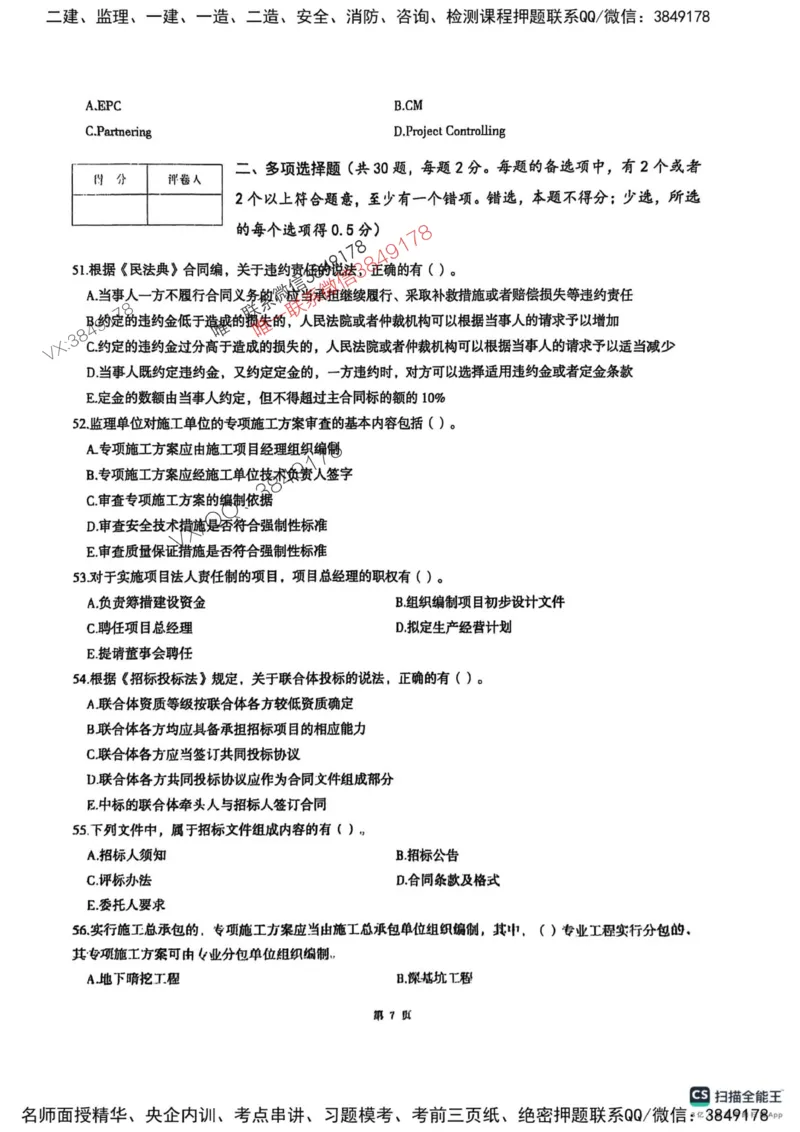 2025监理法规-考前圈题AB卷_监理工程师_2025监理工程师_2025年监理工程师SVIP_2025年监理概论法规SVIP_05-考前密训✿央企特训✿机构普押_17-概论《考前大爆料+圈题AB卷》SMR