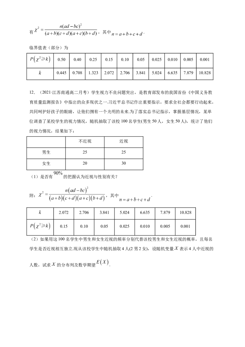 格致课堂8.3分类变量与列联表---B提高练（原卷版）_E015高中全科试卷_数学试题_选修3_02.同步练习_同步练习（第四套）_8.3分类变量与列联表---B提高练