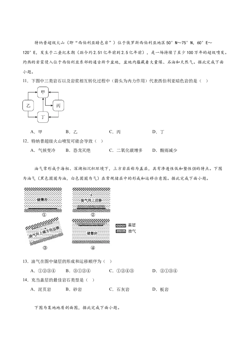 山东省青岛第五十八中学2025-2026学年高一上学期期中测试地理Word版含答案_2024-2025高一（7-7月题库）_2026年1月高一_260110山东省青岛第五十八中学2025-2026学年高一上学期期中测试（全）